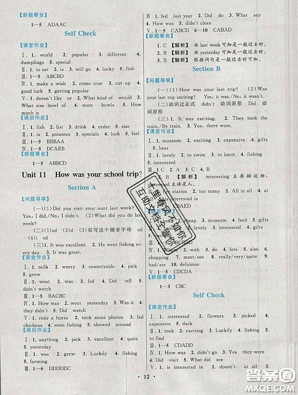 2020新版啟東黃岡作業(yè)本七年級(jí)英語(yǔ)下冊(cè)人教版答案