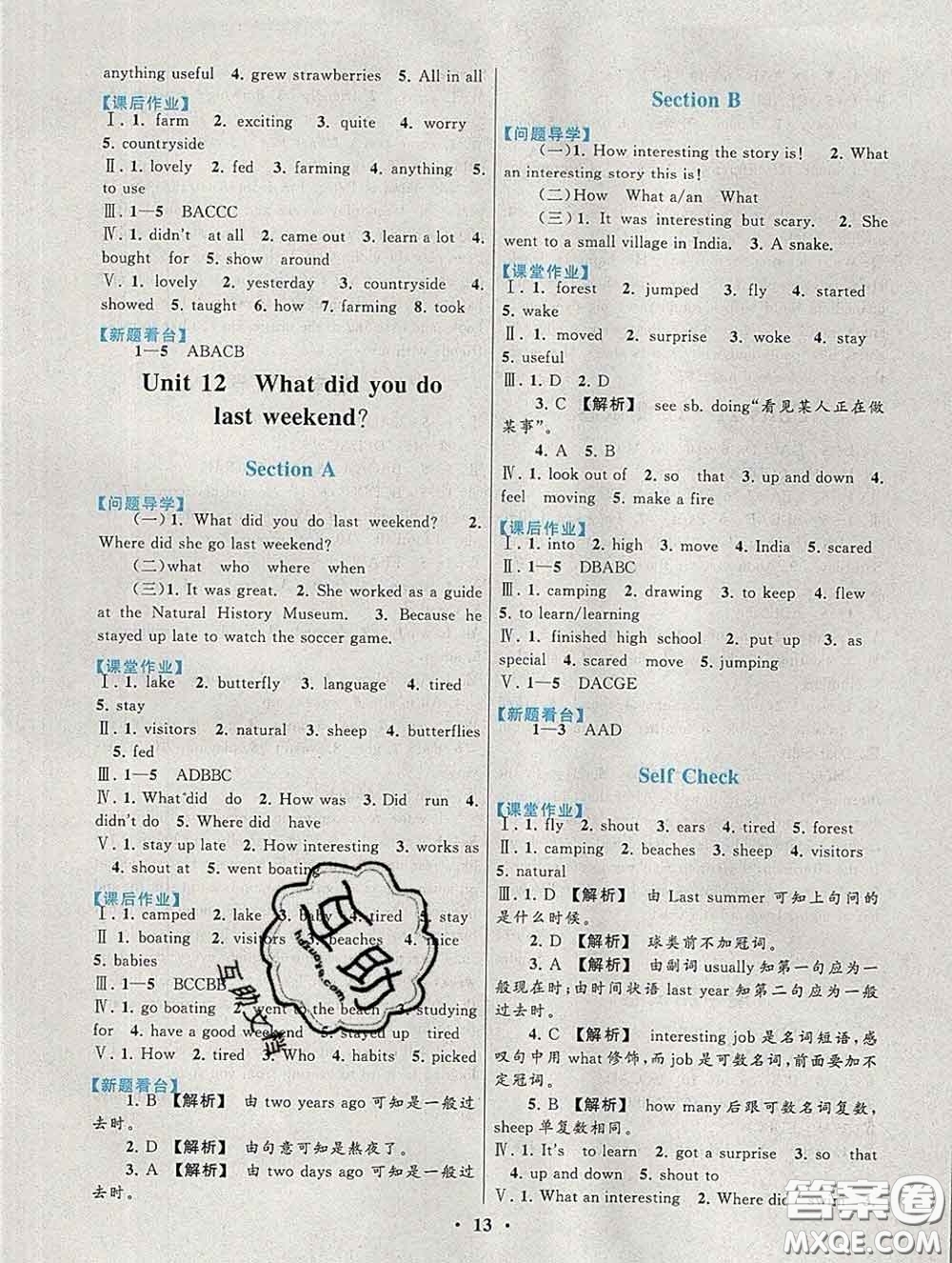 2020新版啟東黃岡作業(yè)本七年級(jí)英語(yǔ)下冊(cè)人教版答案