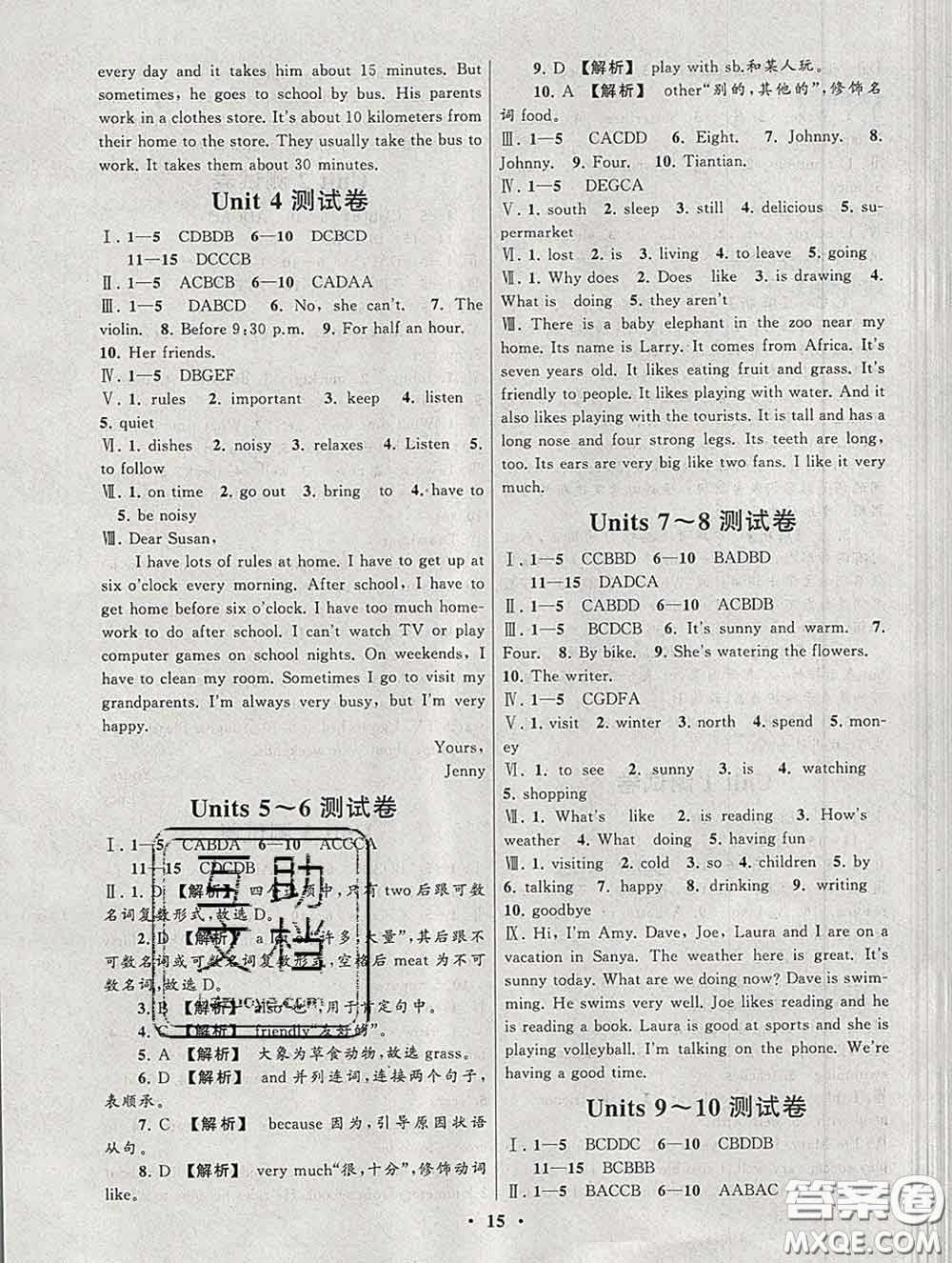 2020新版啟東黃岡作業(yè)本七年級(jí)英語(yǔ)下冊(cè)人教版答案