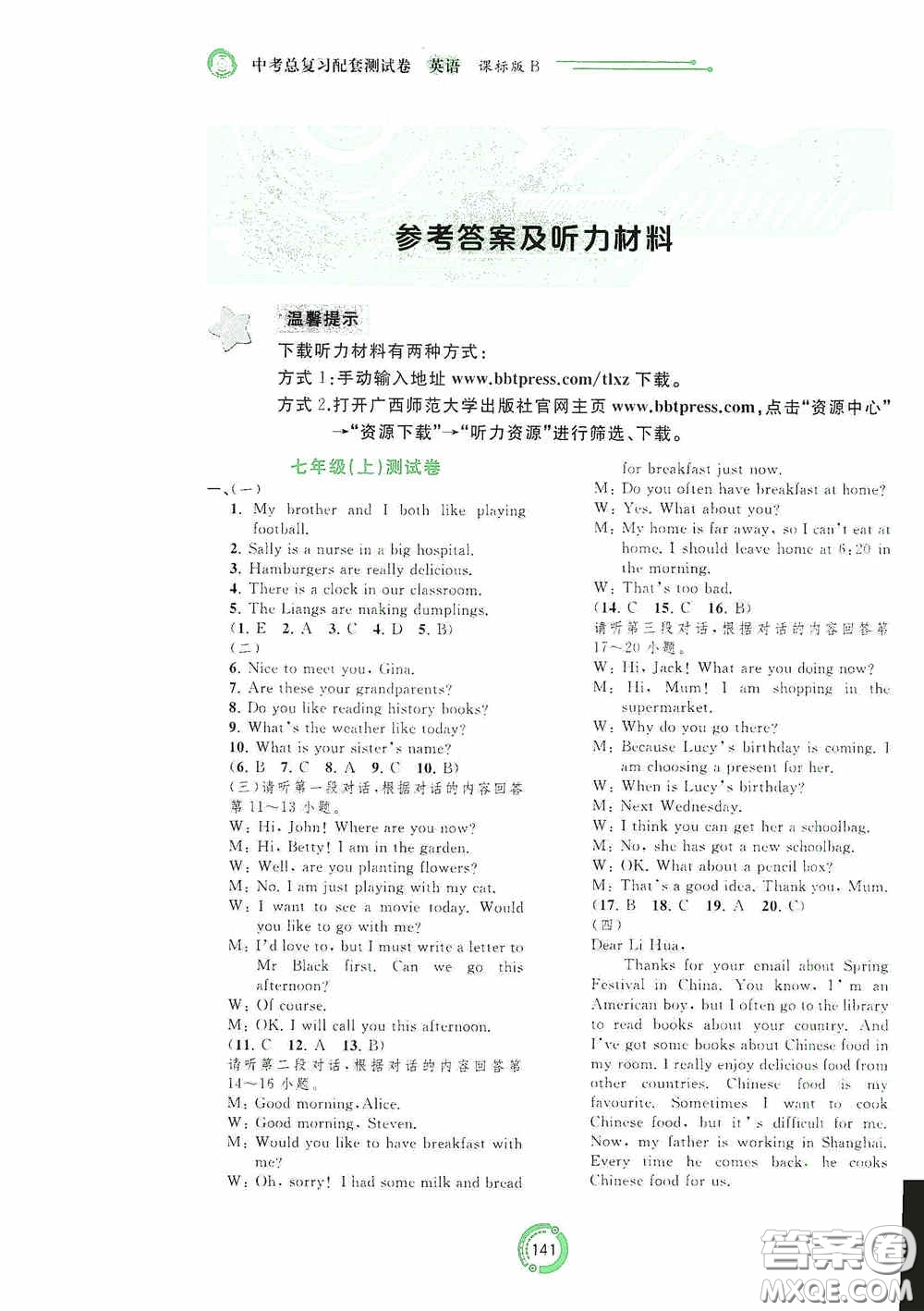 2020中考先鋒中考總復(fù)習(xí)配套測試卷英語課標(biāo)B版答案