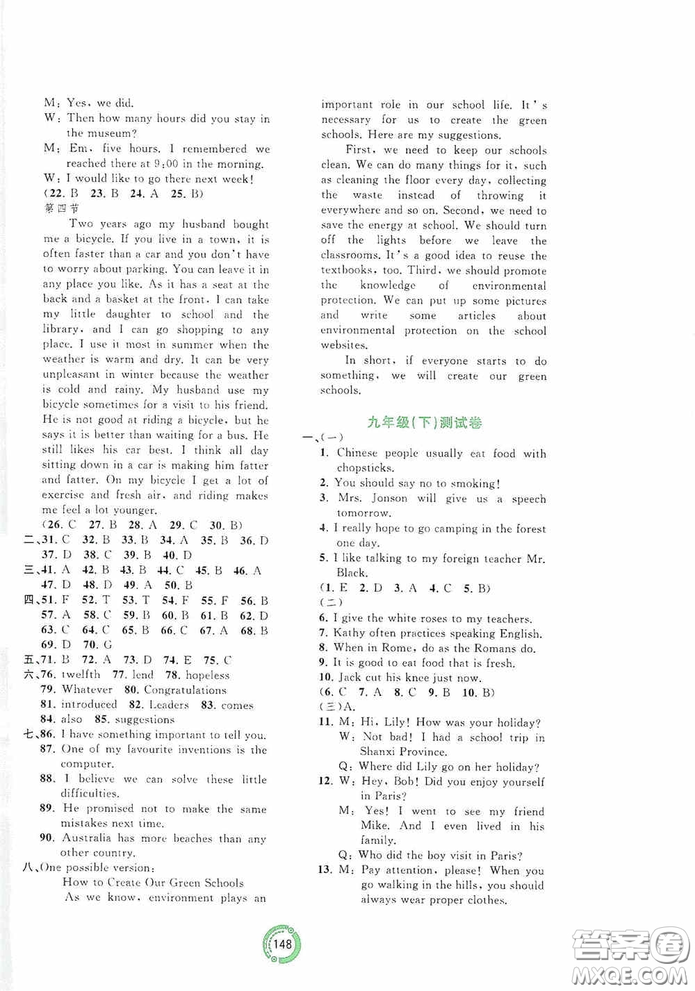 2020中考先鋒中考總復(fù)習(xí)配套測試卷英語課標(biāo)B版答案