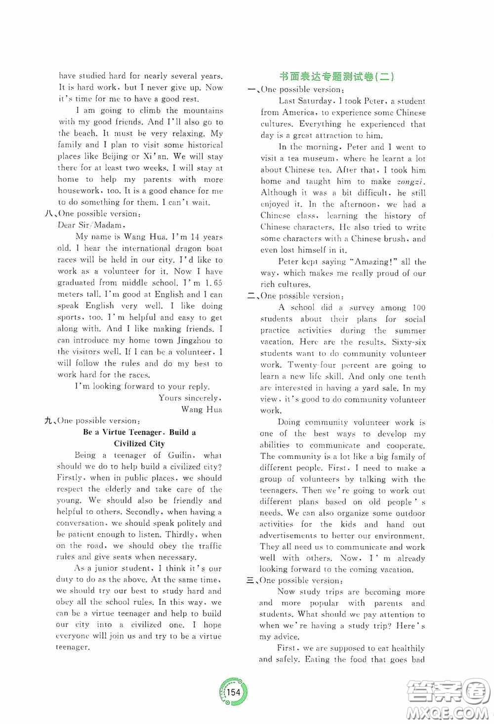2020中考先鋒中考總復(fù)習(xí)配套測試卷英語課標(biāo)B版答案