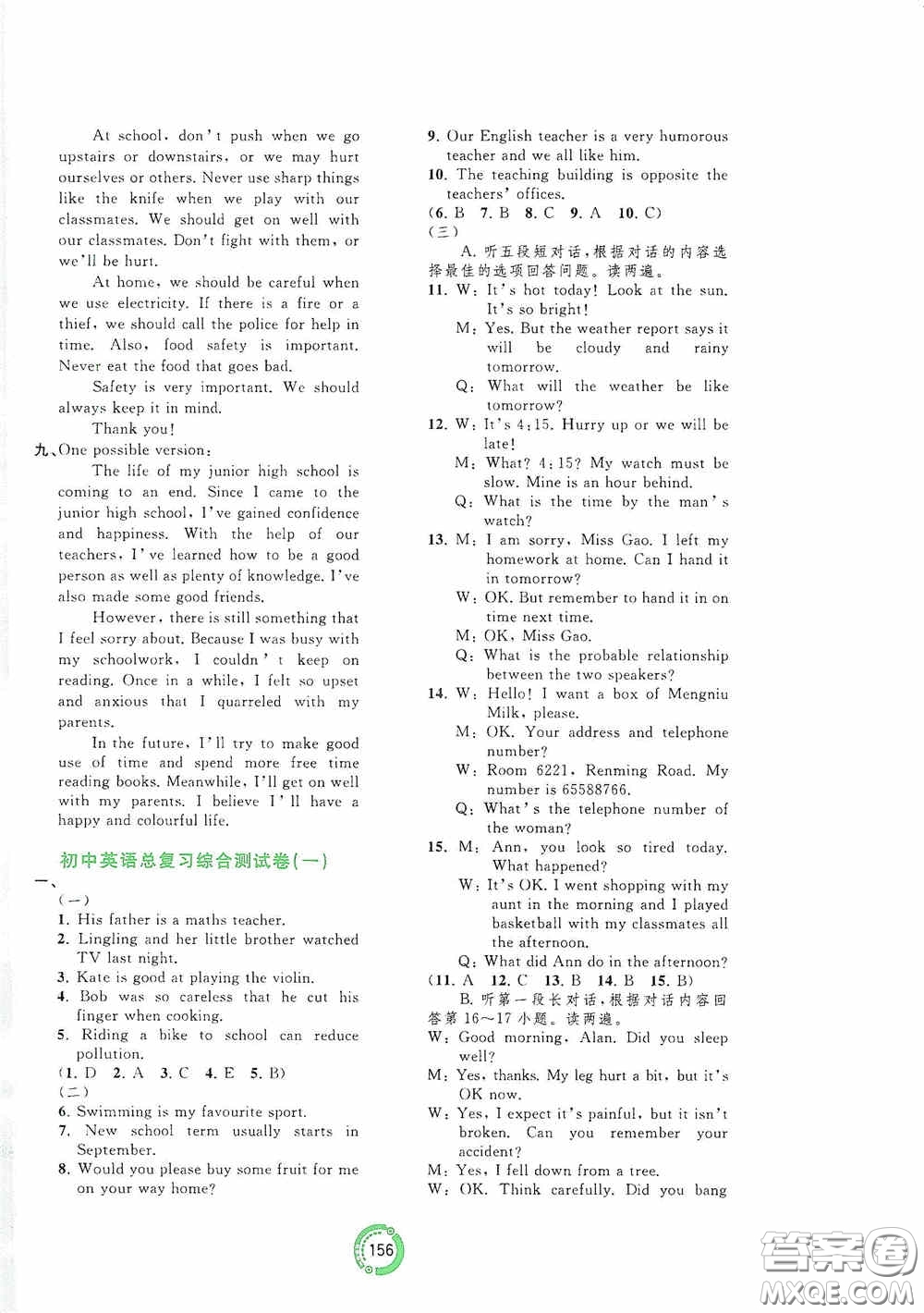 2020中考先鋒中考總復(fù)習(xí)配套測試卷英語課標(biāo)B版答案