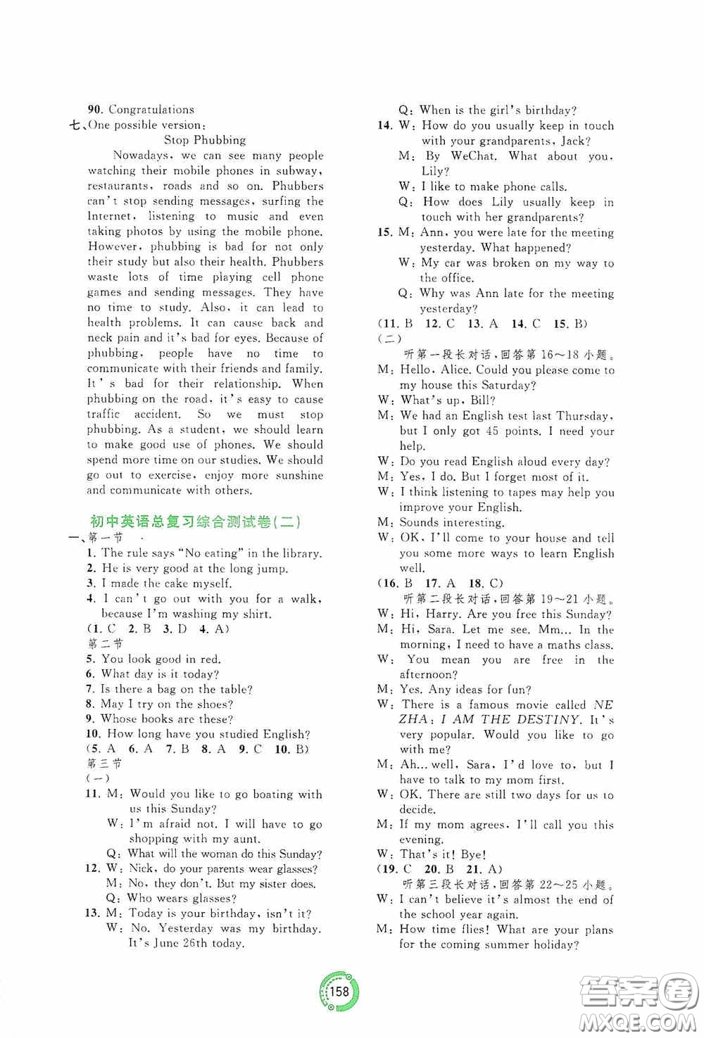 2020中考先鋒中考總復(fù)習(xí)配套測試卷英語課標(biāo)B版答案