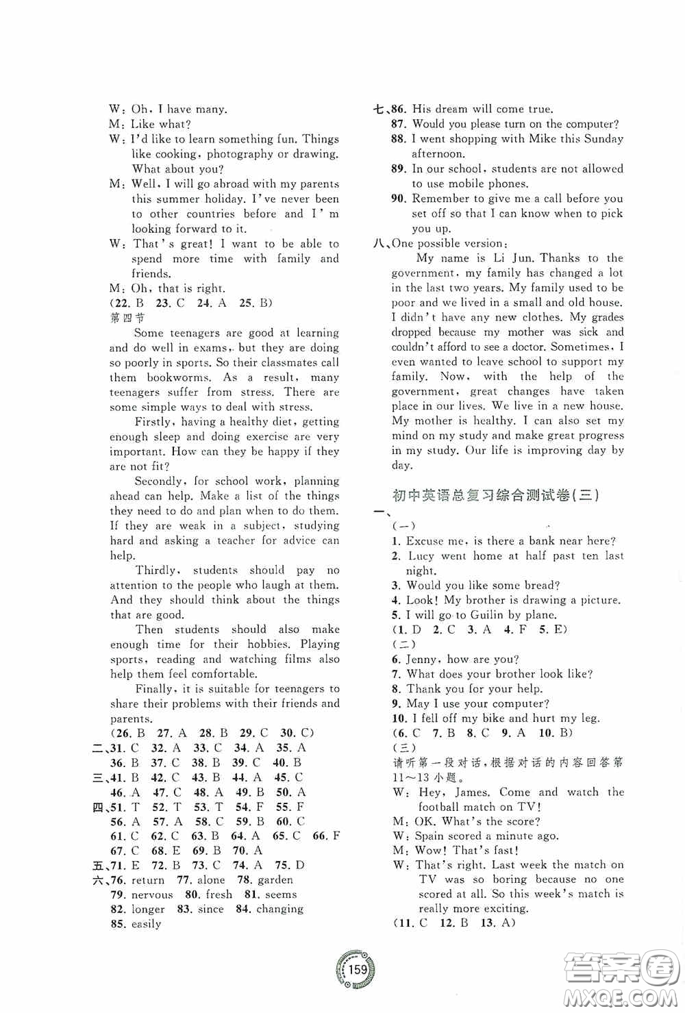 2020中考先鋒中考總復(fù)習(xí)配套測試卷英語課標(biāo)B版答案