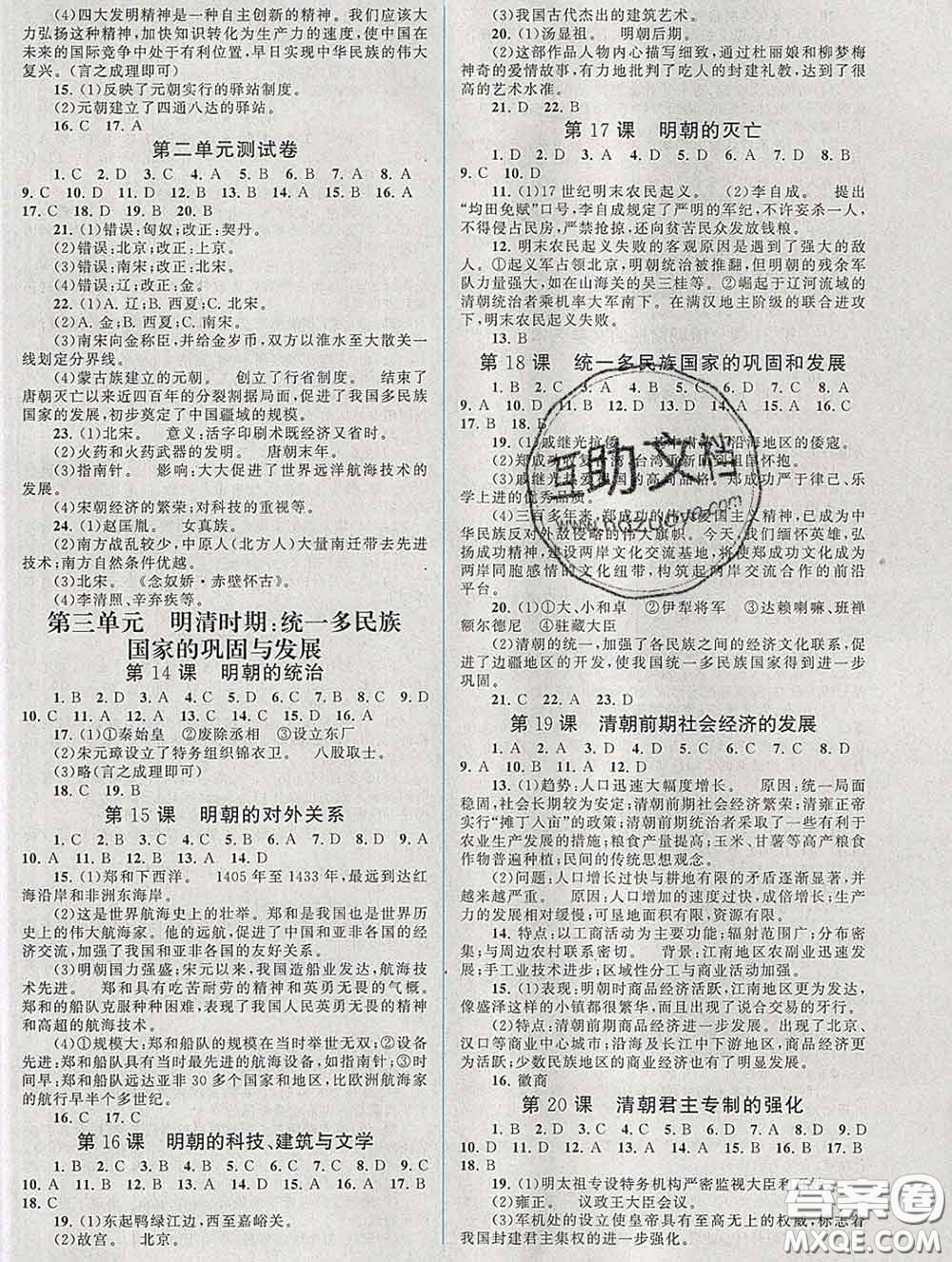 2020新版啟東黃岡作業(yè)本七年級(jí)歷史下冊(cè)人教版答案