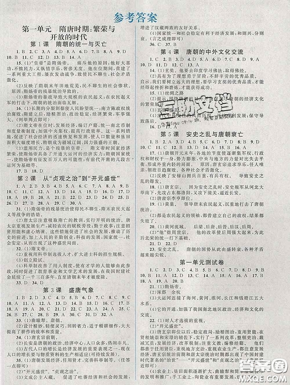2020新版啟東黃岡作業(yè)本七年級(jí)歷史下冊(cè)人教版答案
