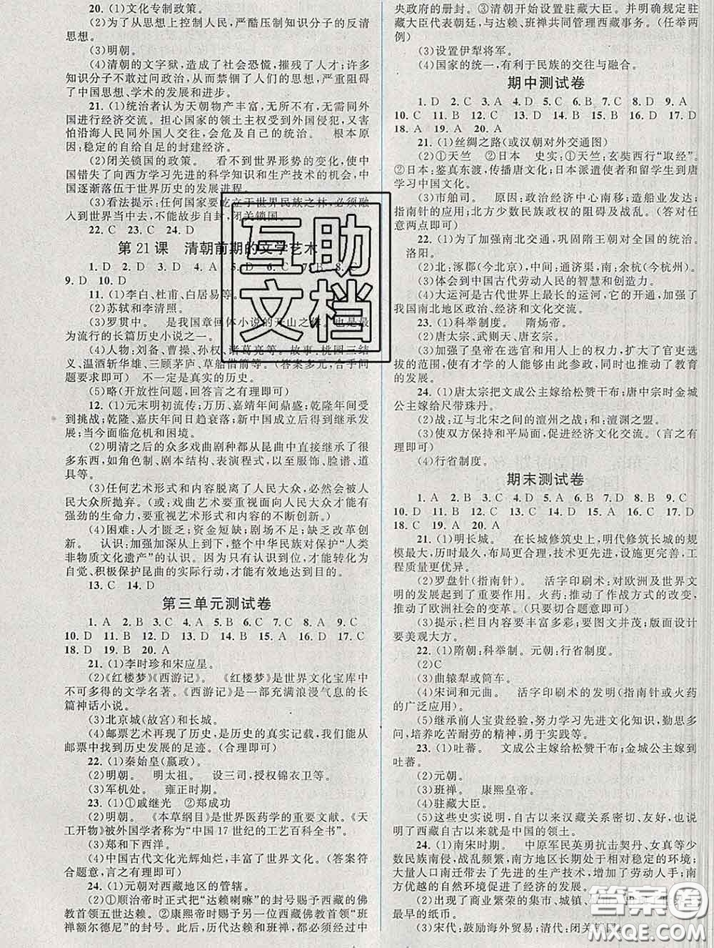 2020新版啟東黃岡作業(yè)本七年級(jí)歷史下冊(cè)人教版答案