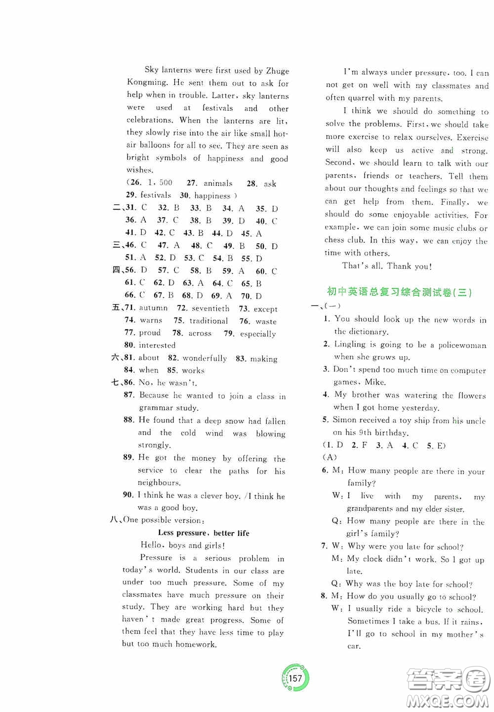 2020中考先鋒中考總復(fù)習(xí)配套測試卷英語課標(biāo)A版答案