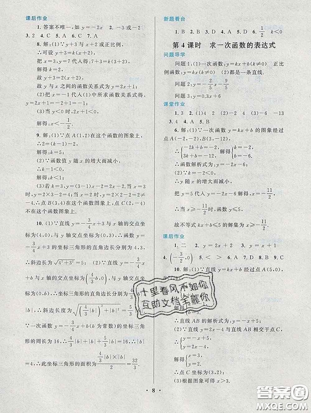 2020新版啟東黃岡作業(yè)本八年級數(shù)學下冊華師大版答案