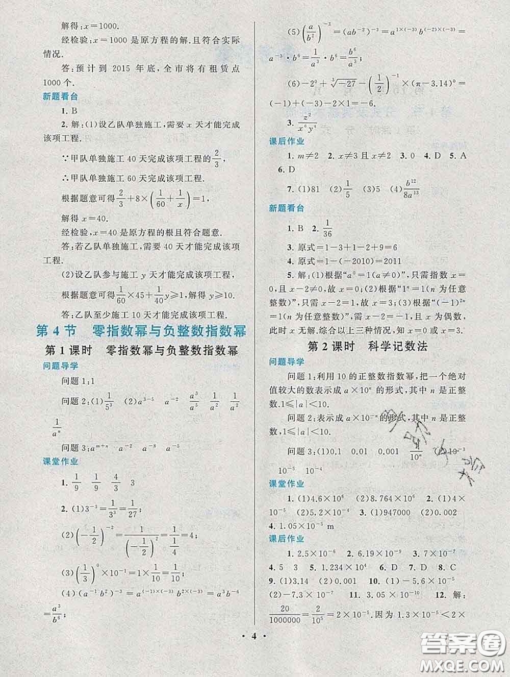 2020新版啟東黃岡作業(yè)本八年級數(shù)學下冊華師大版答案