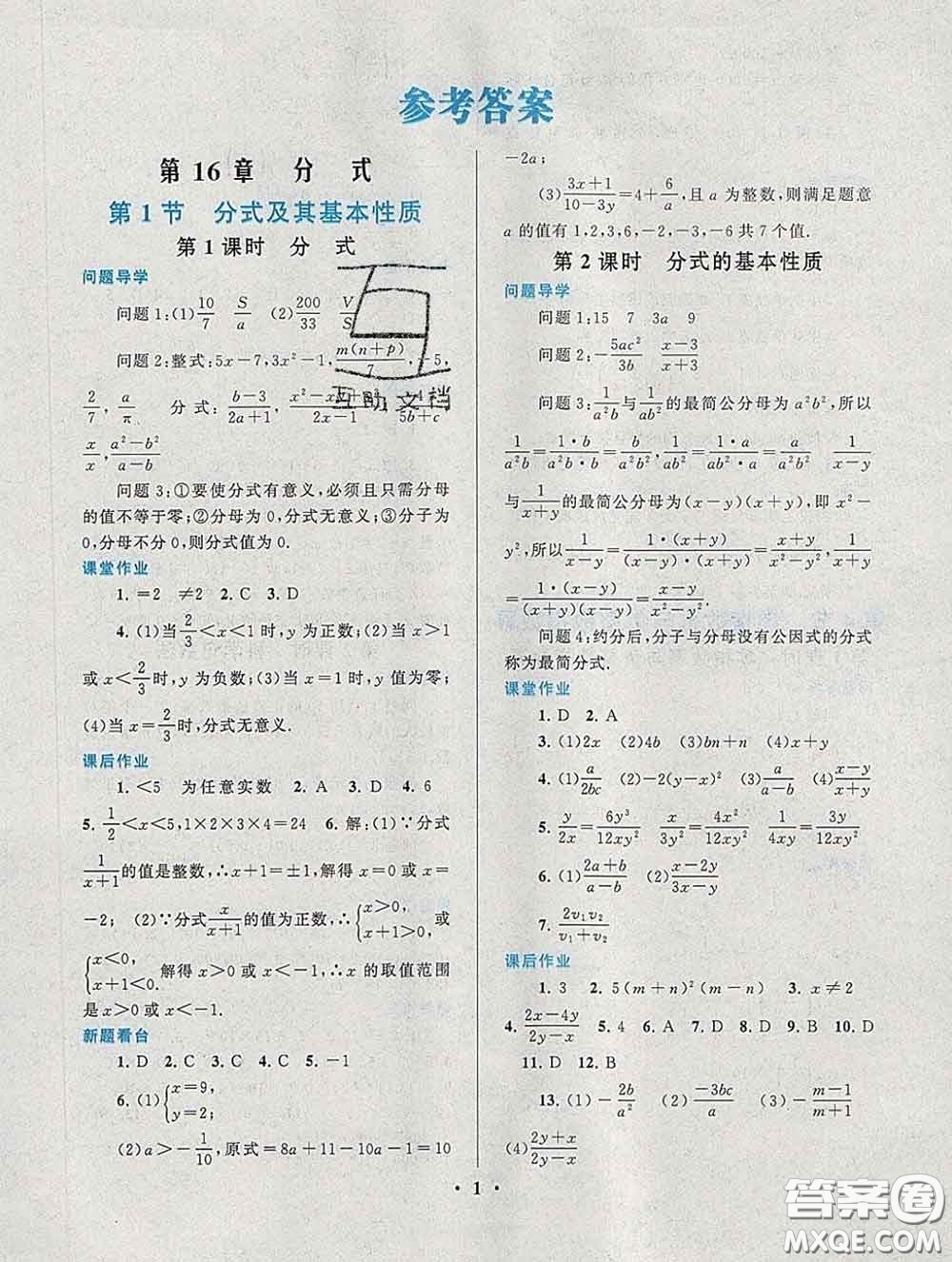 2020新版啟東黃岡作業(yè)本八年級數(shù)學下冊華師大版答案