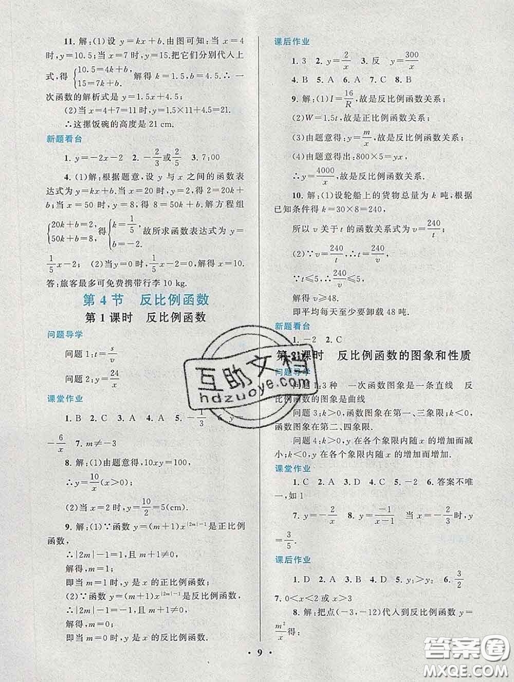 2020新版啟東黃岡作業(yè)本八年級數(shù)學下冊華師大版答案