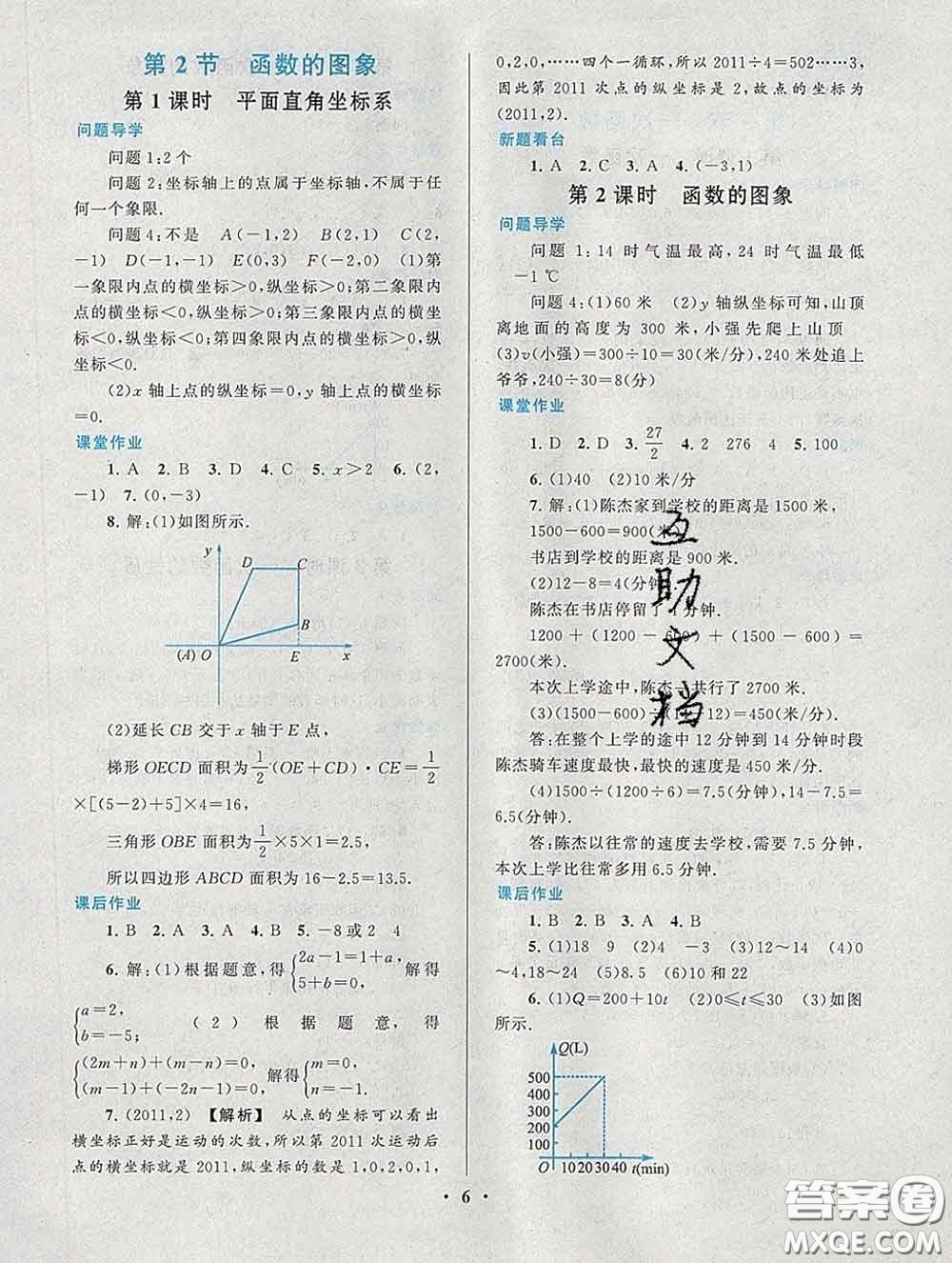 2020新版啟東黃岡作業(yè)本八年級數(shù)學下冊華師大版答案