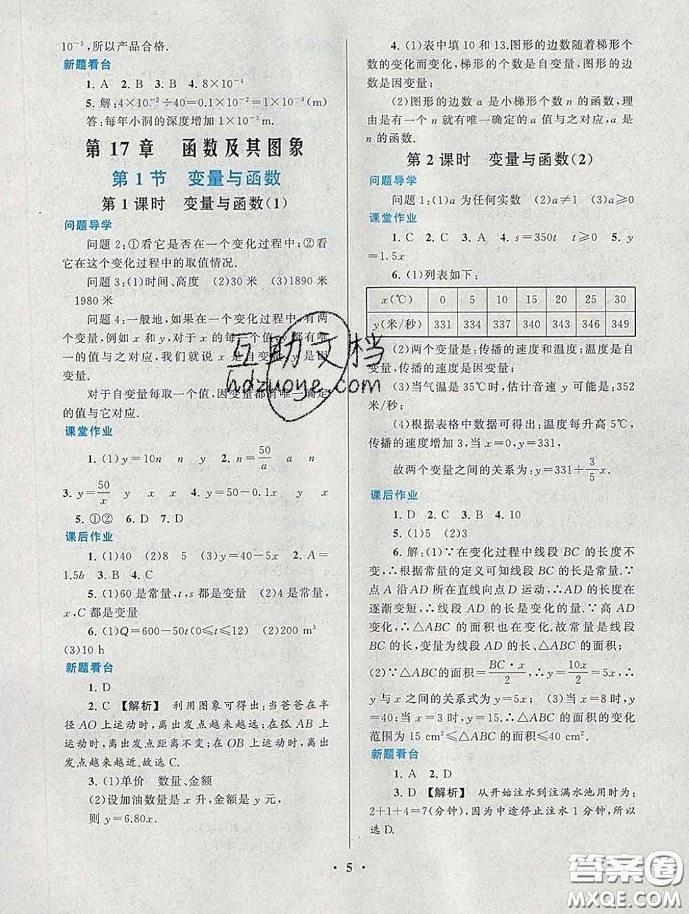 2020新版啟東黃岡作業(yè)本八年級數(shù)學下冊華師大版答案