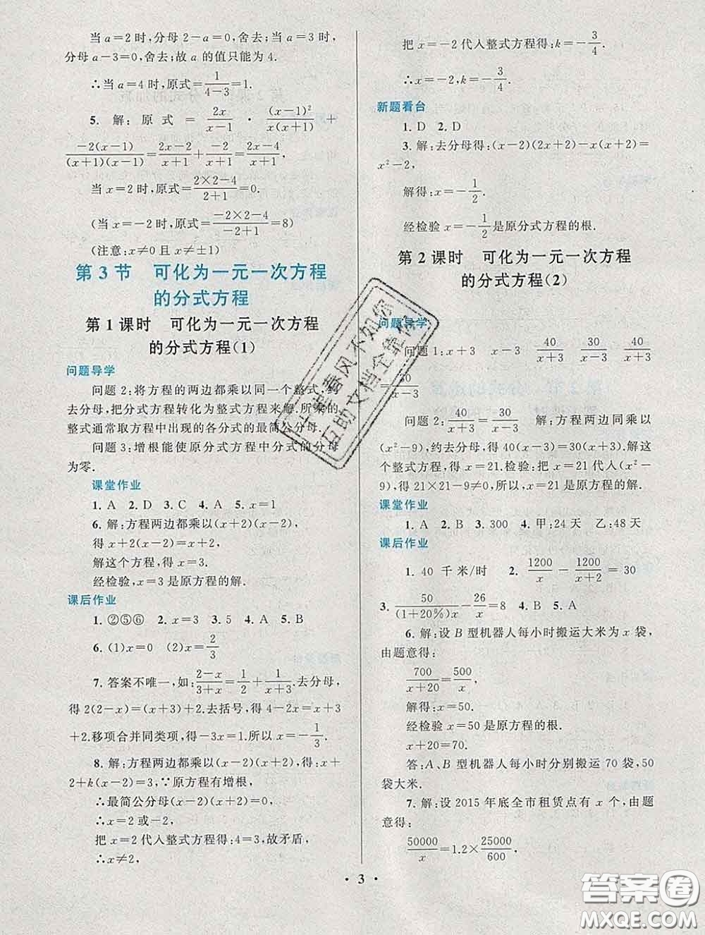 2020新版啟東黃岡作業(yè)本八年級數(shù)學下冊華師大版答案