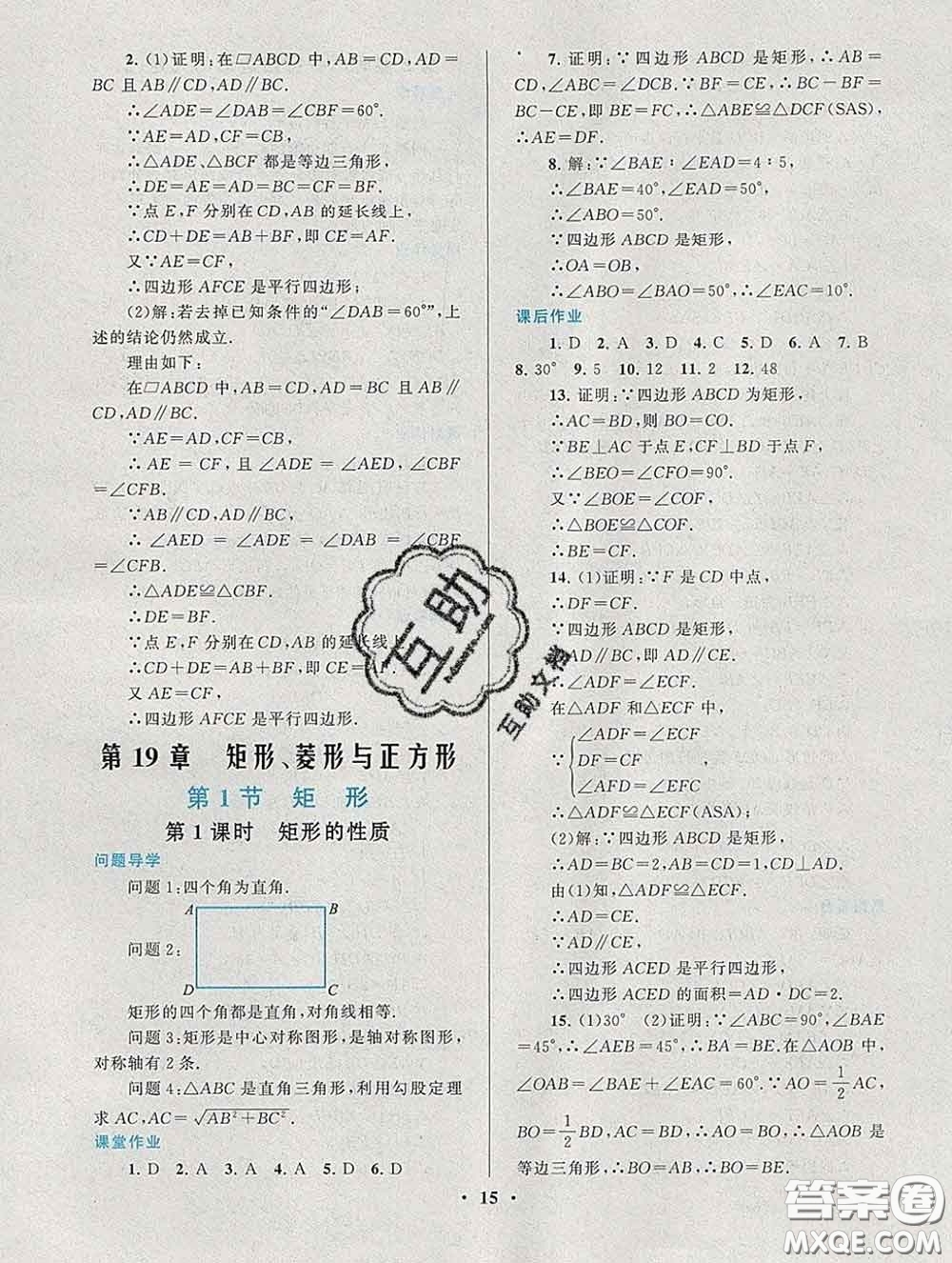 2020新版啟東黃岡作業(yè)本八年級數(shù)學下冊華師大版答案