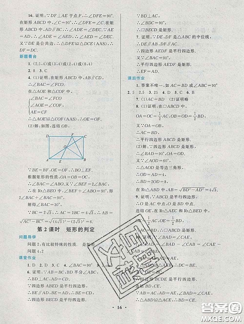 2020新版啟東黃岡作業(yè)本八年級數(shù)學下冊華師大版答案