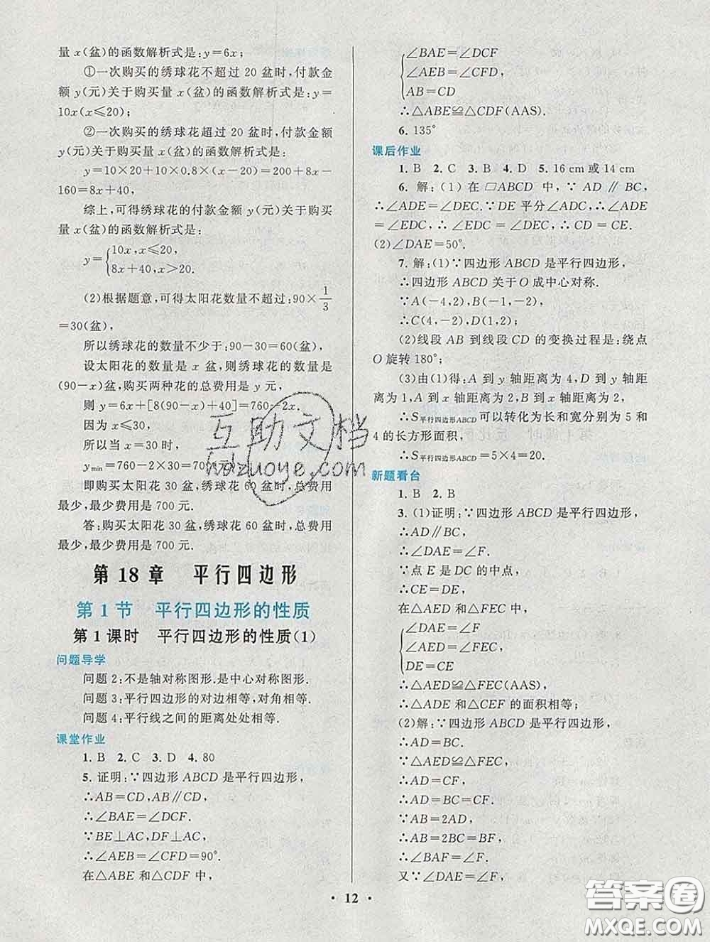 2020新版啟東黃岡作業(yè)本八年級數(shù)學下冊華師大版答案