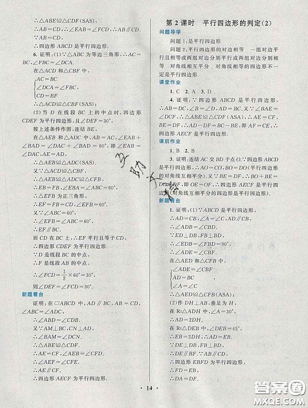 2020新版啟東黃岡作業(yè)本八年級數(shù)學下冊華師大版答案