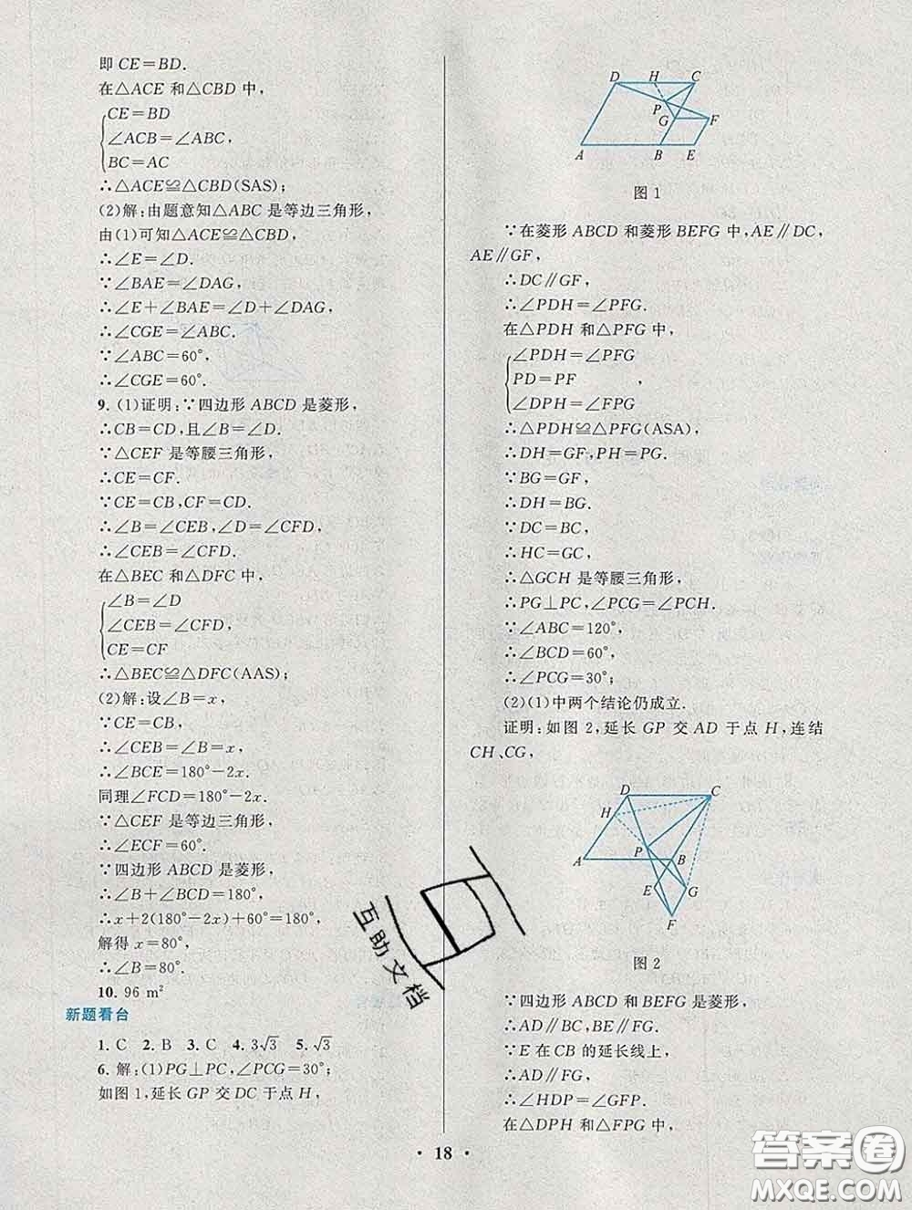 2020新版啟東黃岡作業(yè)本八年級數(shù)學下冊華師大版答案