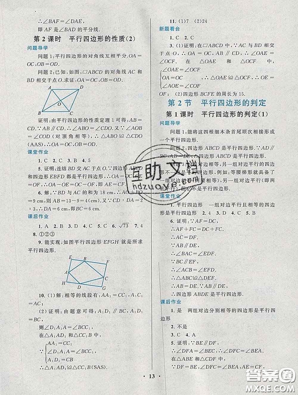 2020新版啟東黃岡作業(yè)本八年級數(shù)學下冊華師大版答案