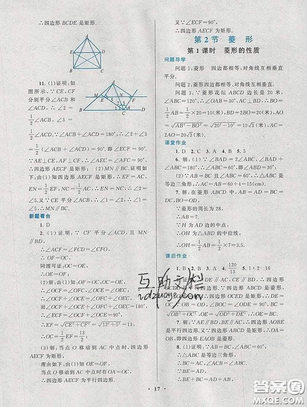 2020新版啟東黃岡作業(yè)本八年級數(shù)學下冊華師大版答案