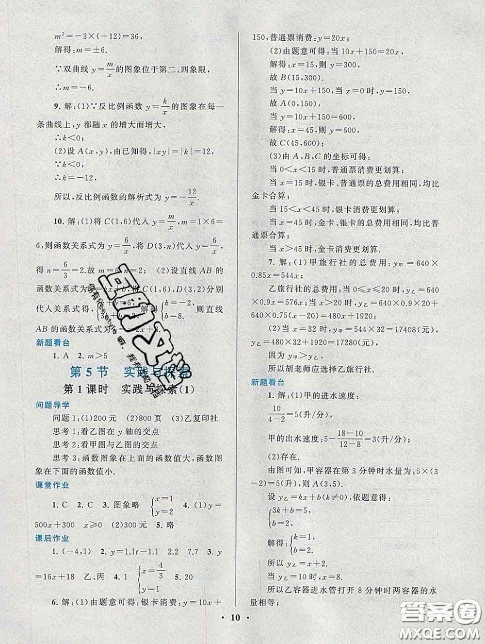 2020新版啟東黃岡作業(yè)本八年級數(shù)學下冊華師大版答案