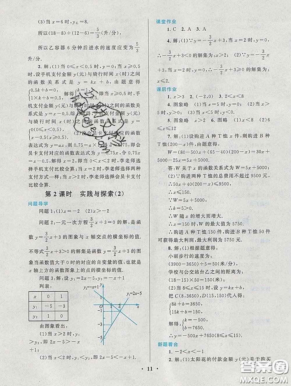 2020新版啟東黃岡作業(yè)本八年級數(shù)學下冊華師大版答案
