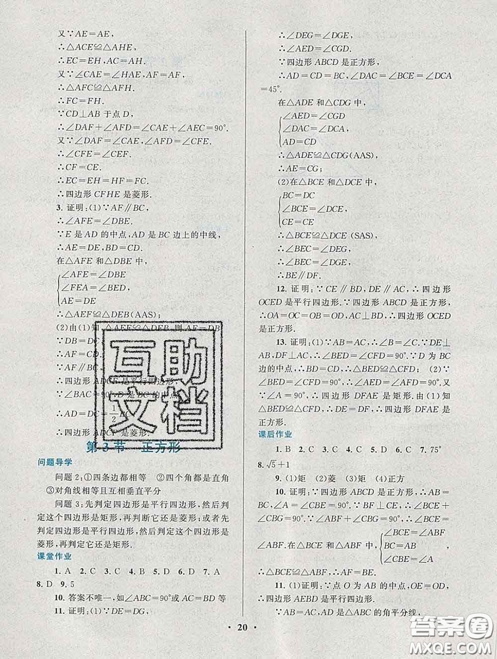 2020新版啟東黃岡作業(yè)本八年級數(shù)學下冊華師大版答案