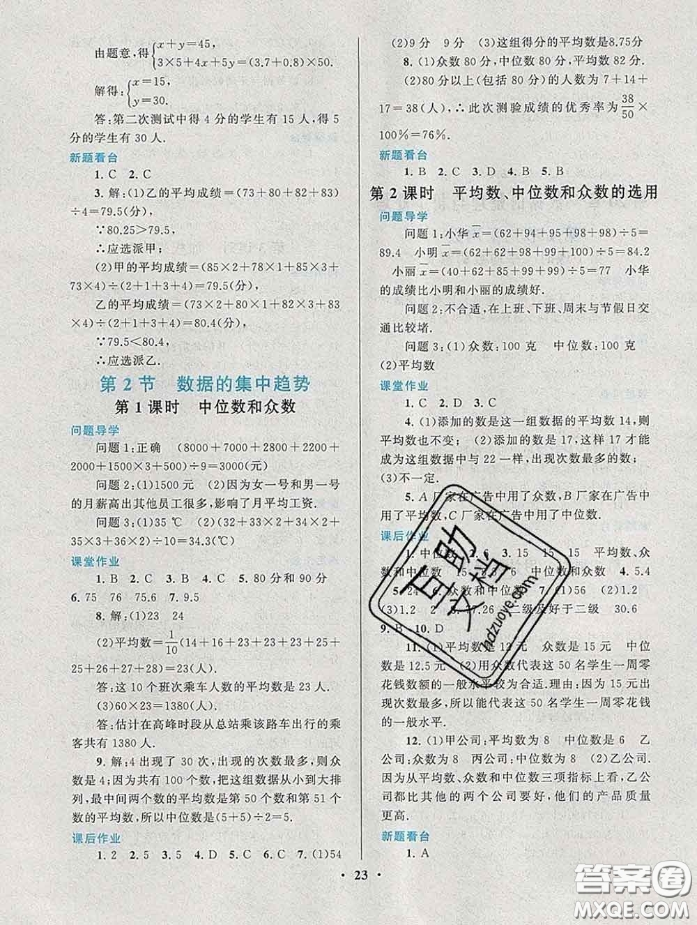 2020新版啟東黃岡作業(yè)本八年級數(shù)學下冊華師大版答案