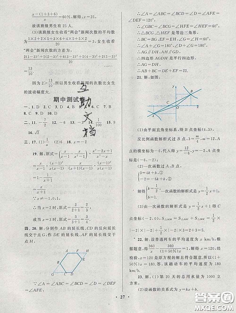 2020新版啟東黃岡作業(yè)本八年級數(shù)學下冊華師大版答案