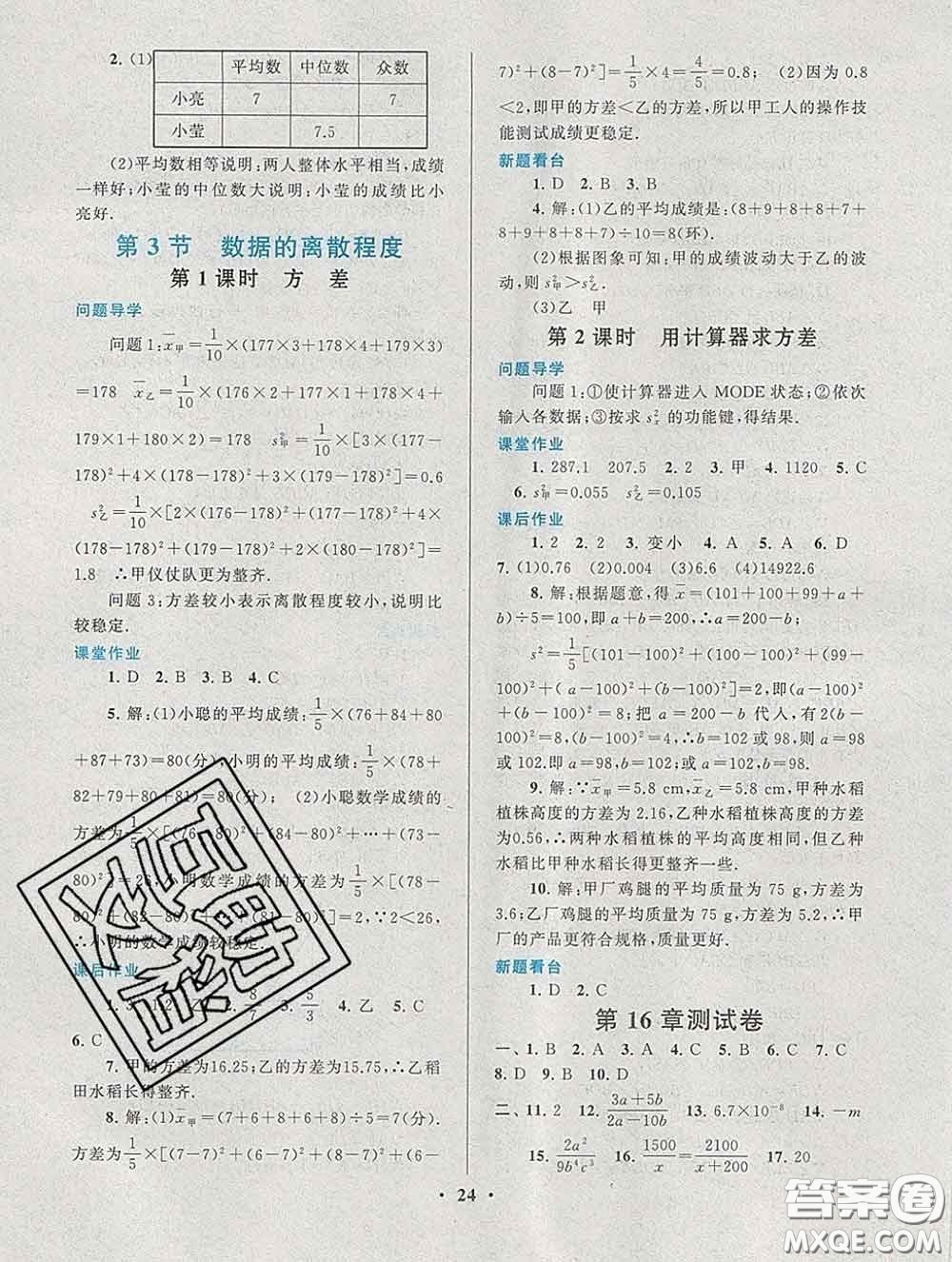 2020新版啟東黃岡作業(yè)本八年級數(shù)學下冊華師大版答案