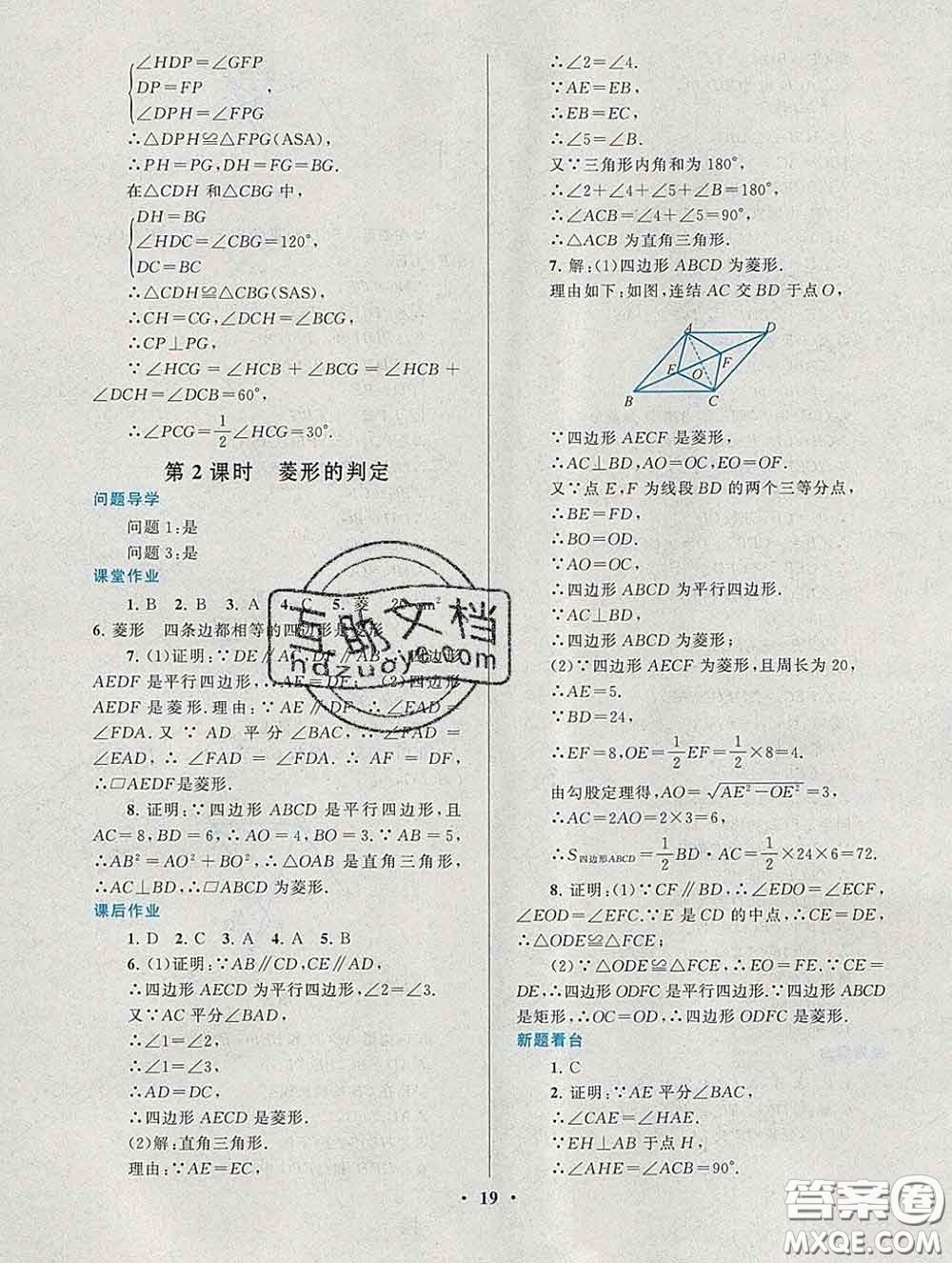 2020新版啟東黃岡作業(yè)本八年級數(shù)學下冊華師大版答案