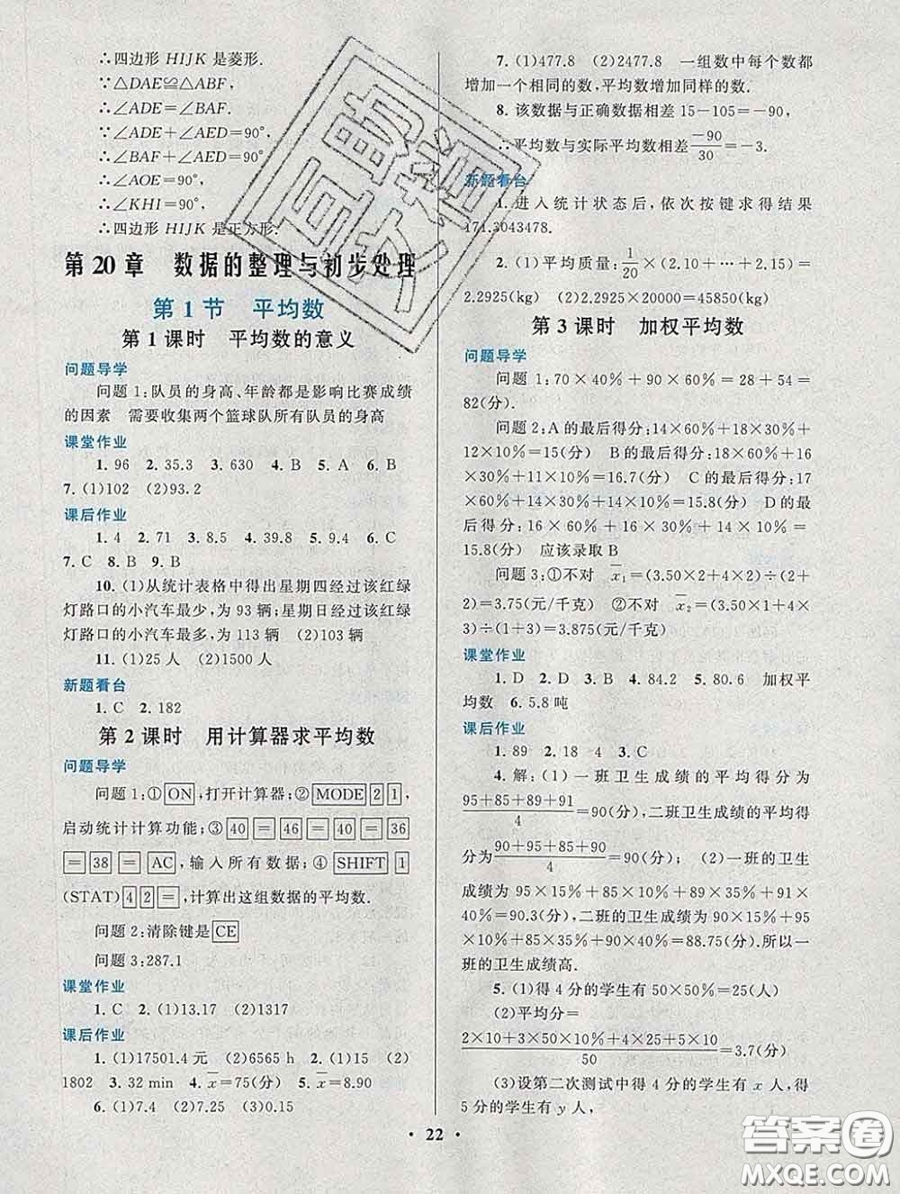 2020新版啟東黃岡作業(yè)本八年級數(shù)學下冊華師大版答案
