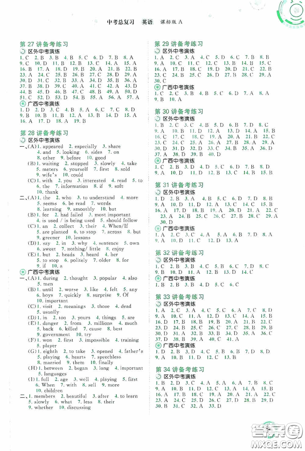 廣西教育出版社2020中考先鋒中考總復習英語A版答案