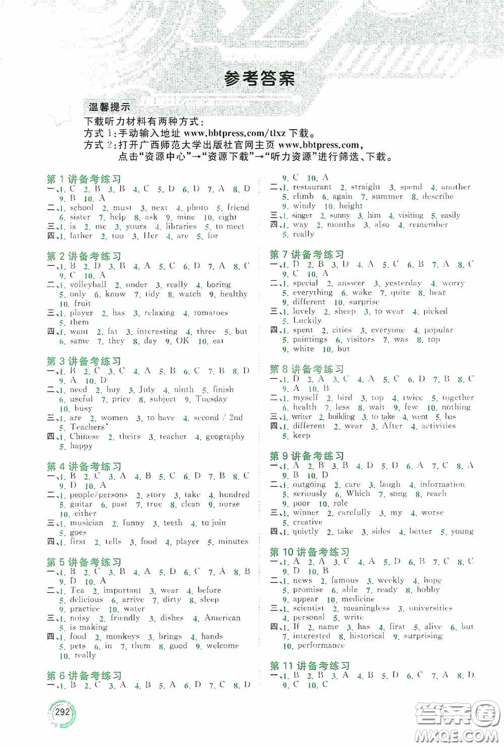 廣西教育出版社2020中考先鋒中考總復習英語A版答案