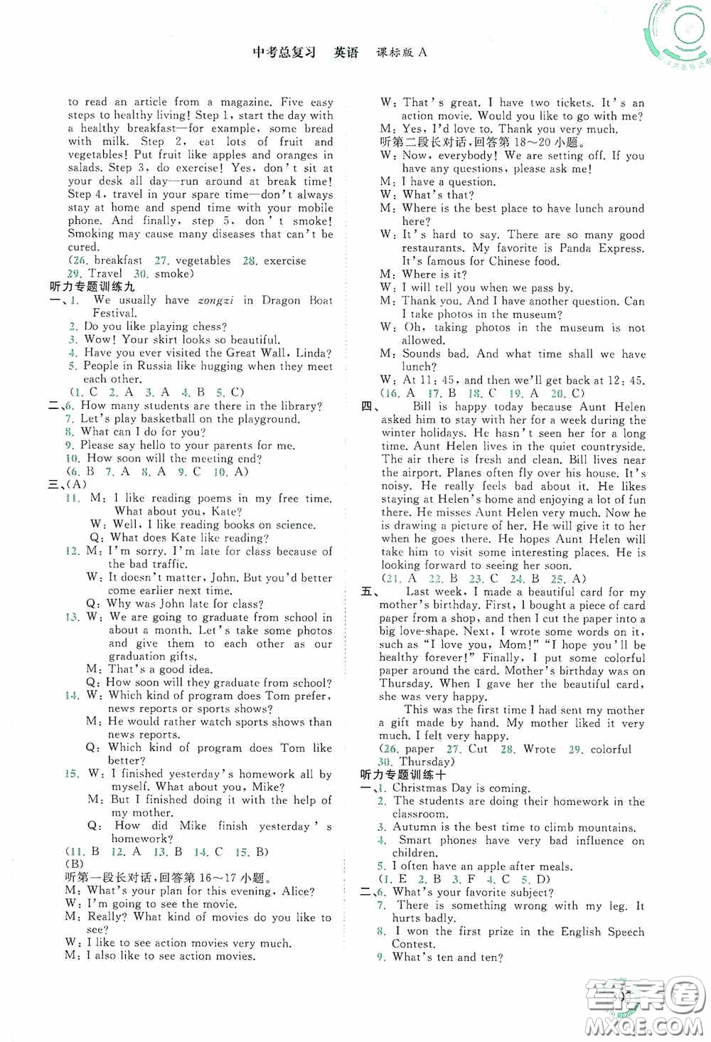廣西教育出版社2020中考先鋒中考總復習英語A版答案