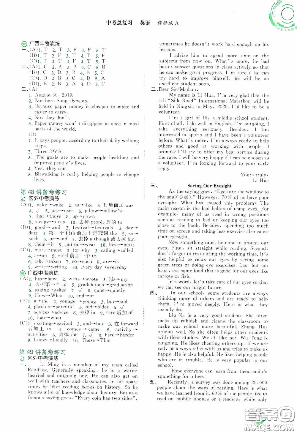 廣西教育出版社2020中考先鋒中考總復習英語A版答案