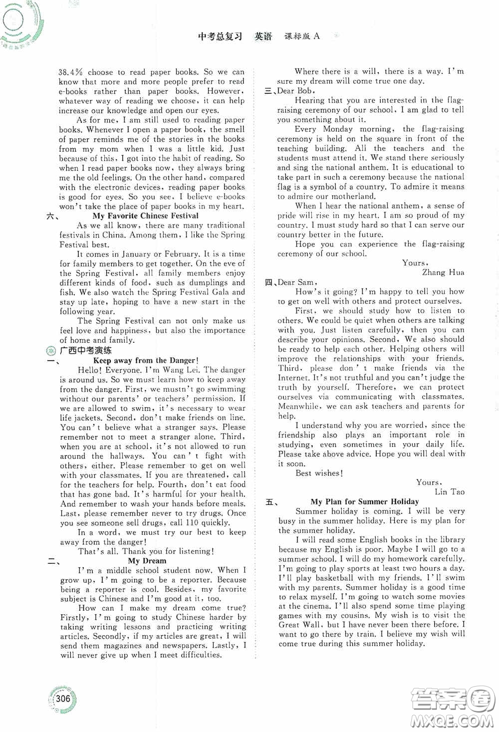 廣西教育出版社2020中考先鋒中考總復習英語A版答案