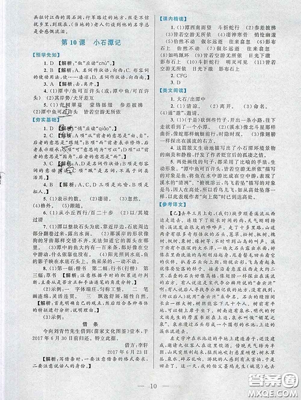 2020新版啟東黃岡作業(yè)本八年級(jí)語文下冊(cè)人教版答案