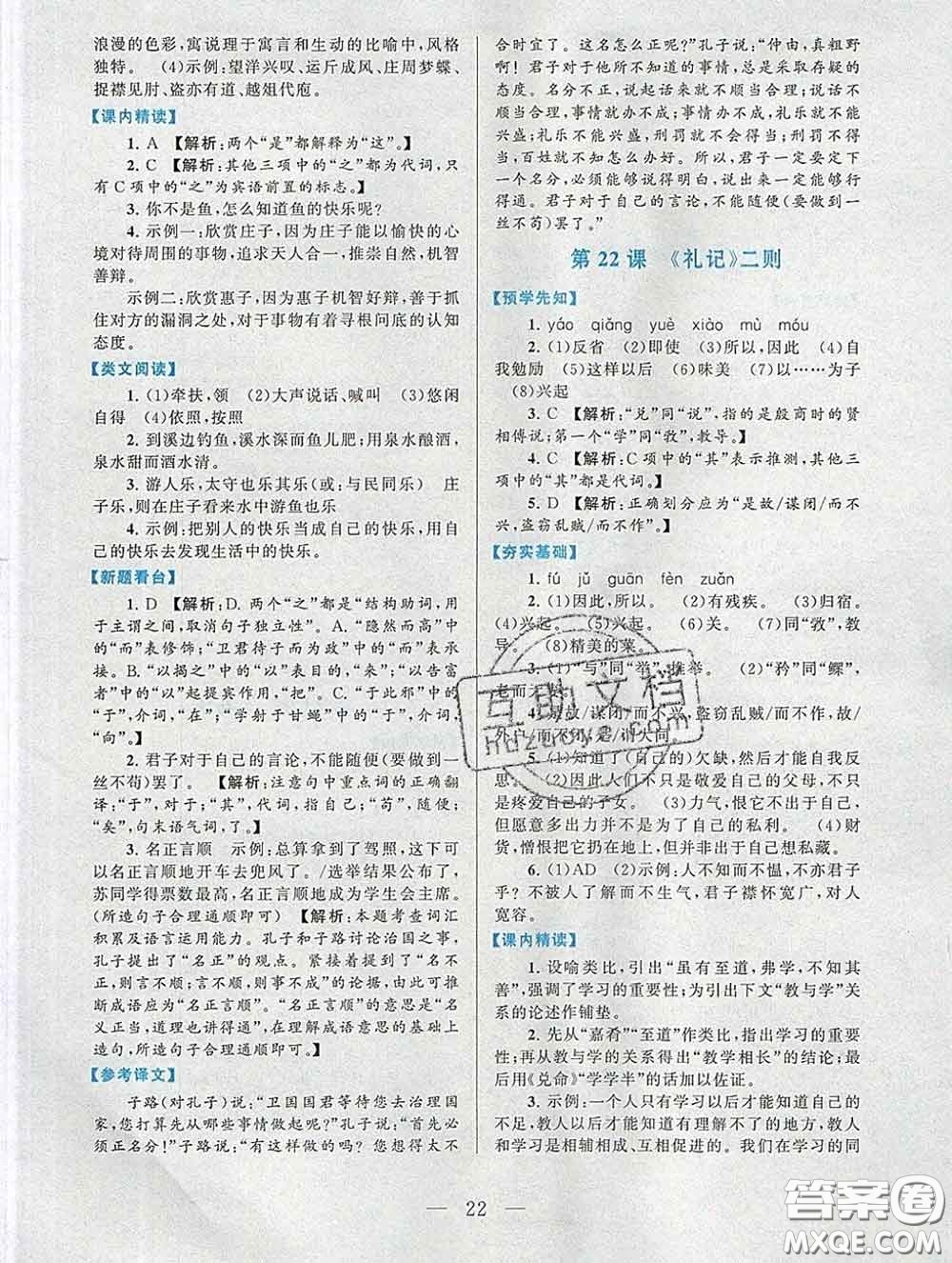 2020新版啟東黃岡作業(yè)本八年級(jí)語文下冊(cè)人教版答案