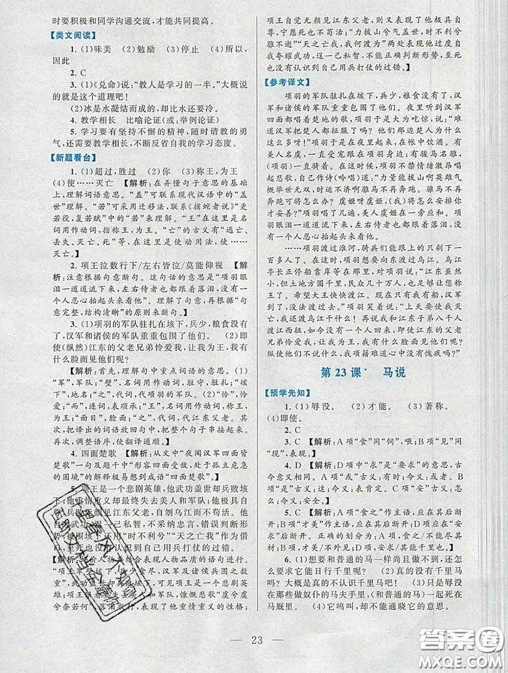 2020新版啟東黃岡作業(yè)本八年級(jí)語文下冊(cè)人教版答案