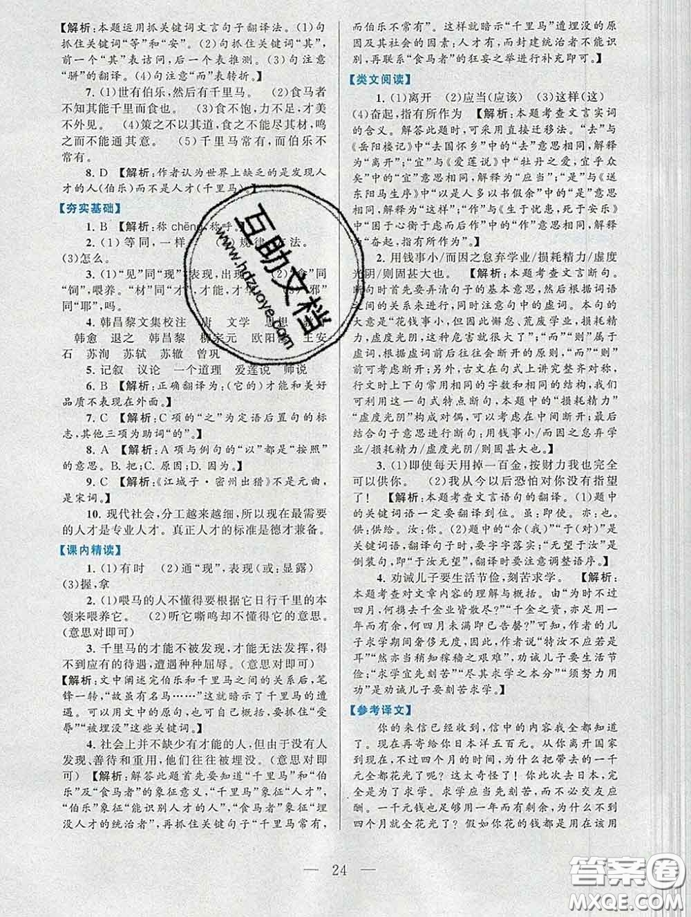 2020新版啟東黃岡作業(yè)本八年級(jí)語文下冊(cè)人教版答案