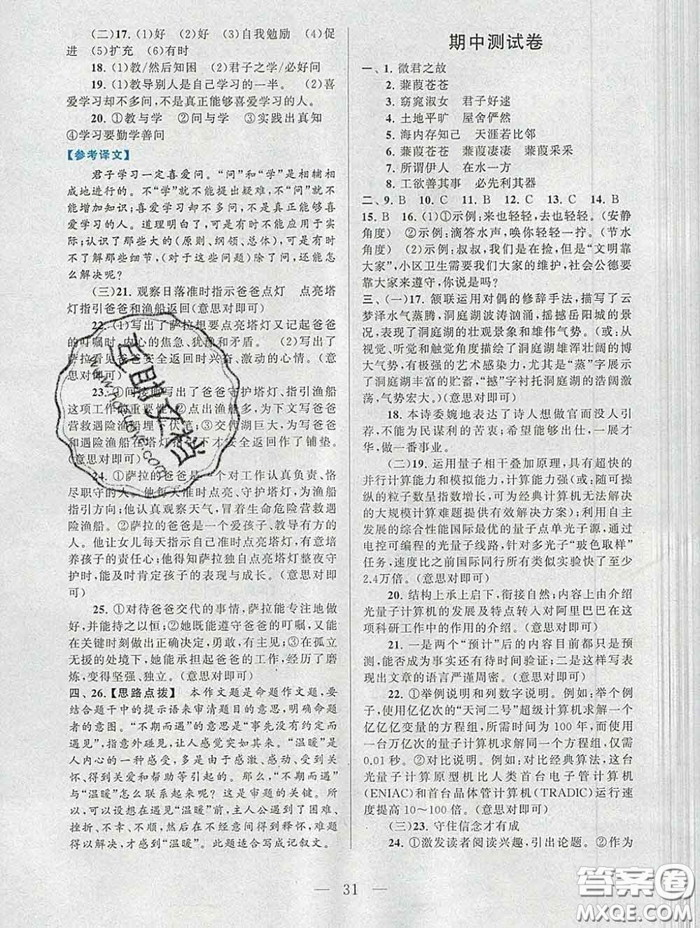 2020新版啟東黃岡作業(yè)本八年級(jí)語文下冊(cè)人教版答案