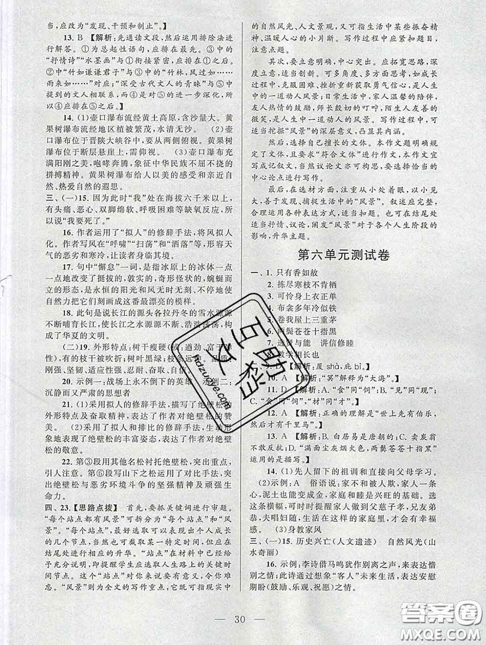 2020新版啟東黃岡作業(yè)本八年級(jí)語文下冊(cè)人教版答案