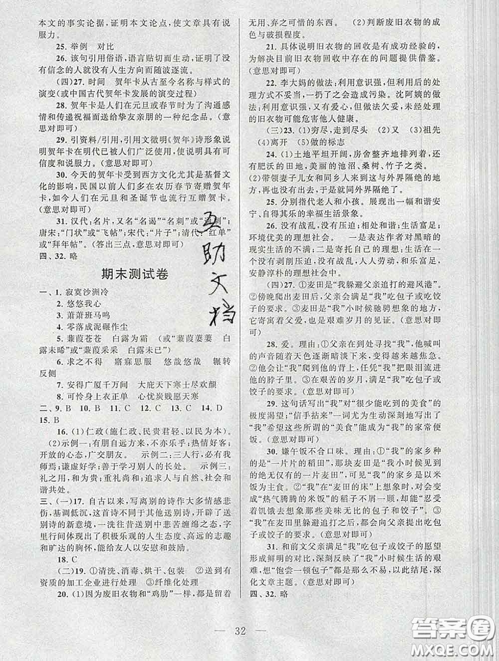 2020新版啟東黃岡作業(yè)本八年級(jí)語文下冊(cè)人教版答案