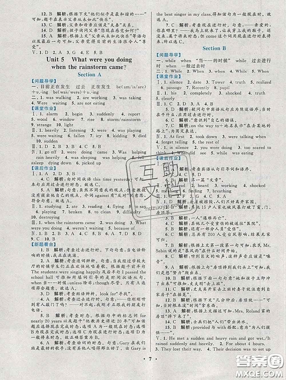 2020新版啟東黃岡作業(yè)本八年級英語下冊人教版答案