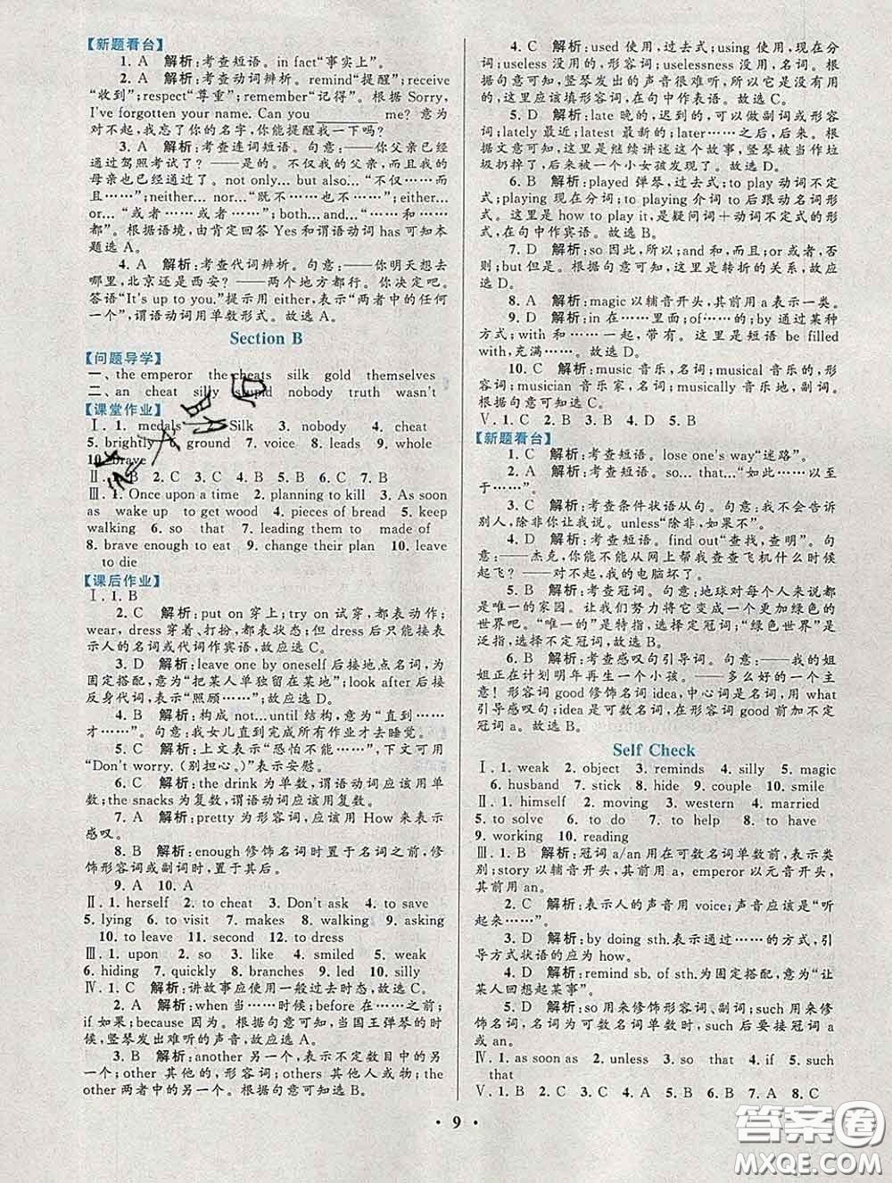 2020新版啟東黃岡作業(yè)本八年級英語下冊人教版答案