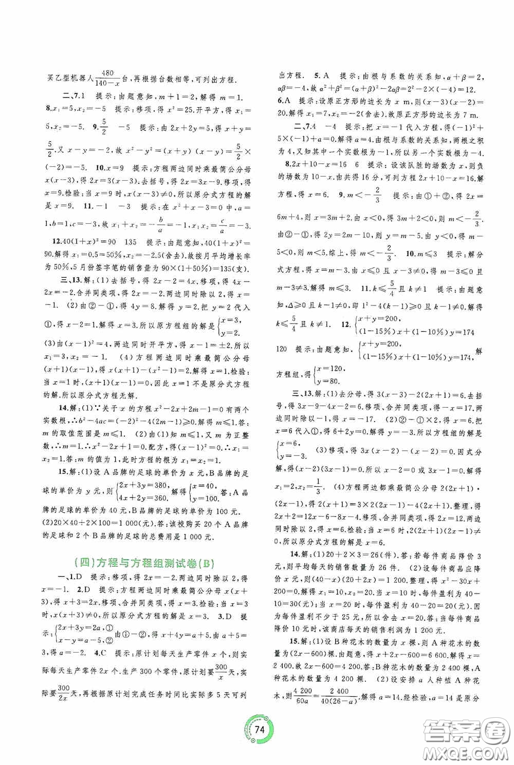廣西教育出版社2020中考先鋒中考總復(fù)習(xí)配套測試卷數(shù)學(xué)課標(biāo)A版答案